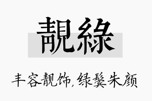 靓绿名字的寓意及含义