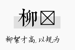 柳瑱名字的寓意及含义