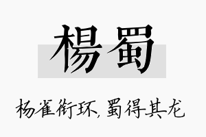 杨蜀名字的寓意及含义