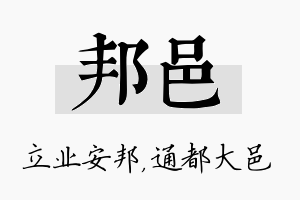 邦邑名字的寓意及含义