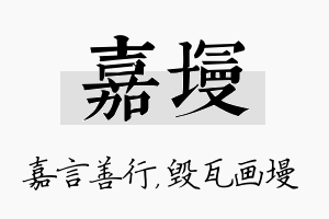 嘉墁名字的寓意及含义