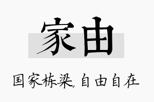 家由名字的寓意及含义