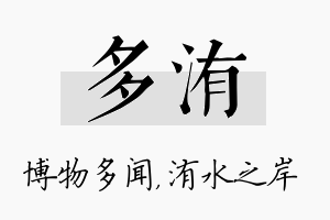 多洧名字的寓意及含义