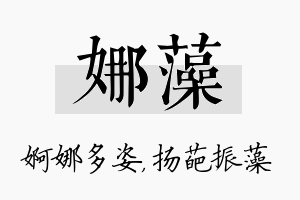 娜藻名字的寓意及含义