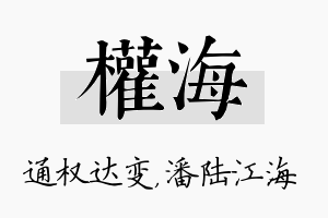 权海名字的寓意及含义