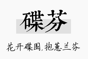 碟芬名字的寓意及含义