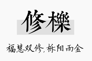 修栎名字的寓意及含义