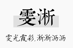 雯淅名字的寓意及含义