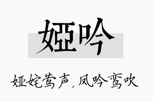 娅吟名字的寓意及含义