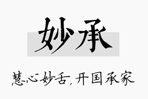 妙承名字的寓意及含义