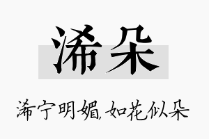 浠朵名字的寓意及含义