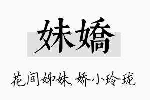 妹娇名字的寓意及含义