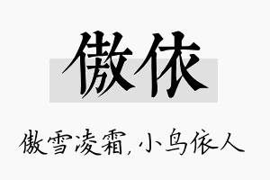 傲依名字的寓意及含义