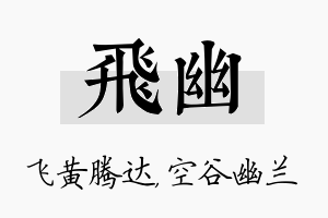 飞幽名字的寓意及含义