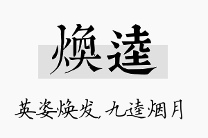 焕逵名字的寓意及含义