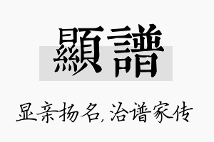 显谱名字的寓意及含义