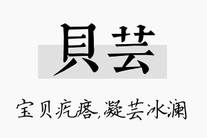 贝芸名字的寓意及含义