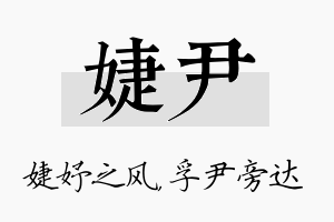 婕尹名字的寓意及含义