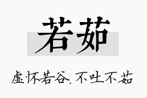 若茹名字的寓意及含义