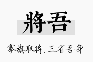 将吾名字的寓意及含义