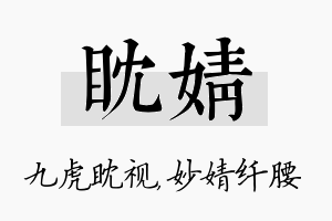 眈婧名字的寓意及含义