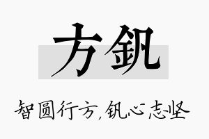 方钒名字的寓意及含义