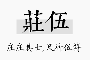 庄伍名字的寓意及含义