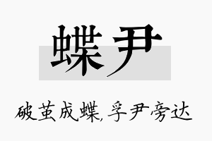 蝶尹名字的寓意及含义