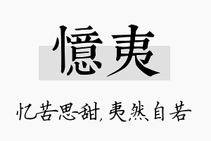 忆夷名字的寓意及含义