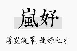 岚妤名字的寓意及含义