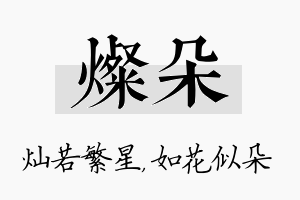 灿朵名字的寓意及含义