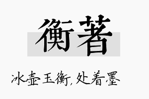 衡着名字的寓意及含义