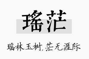 瑶茫名字的寓意及含义