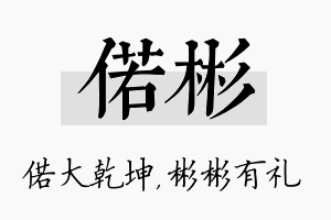 偌彬名字的寓意及含义