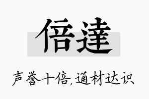 倍达名字的寓意及含义