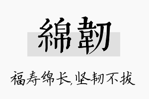 绵韧名字的寓意及含义