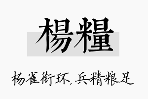 杨粮名字的寓意及含义