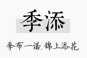 季添名字的寓意及含义