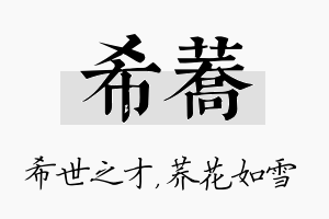 希荞名字的寓意及含义