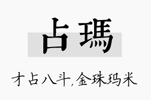 占玛名字的寓意及含义