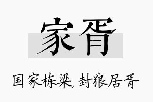 家胥名字的寓意及含义