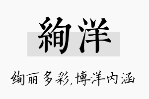 绚洋名字的寓意及含义