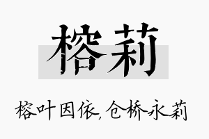 榕莉名字的寓意及含义