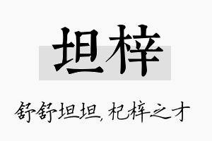 坦梓名字的寓意及含义