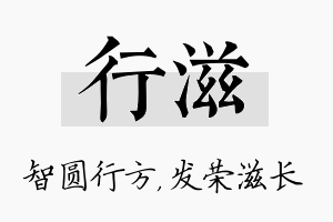 行滋名字的寓意及含义