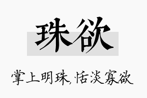 珠欲名字的寓意及含义