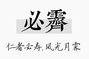 必霁名字的寓意及含义