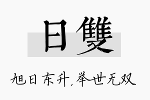 日双名字的寓意及含义