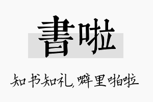 书啦名字的寓意及含义