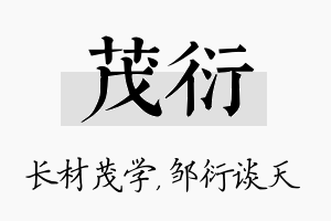 茂衍名字的寓意及含义